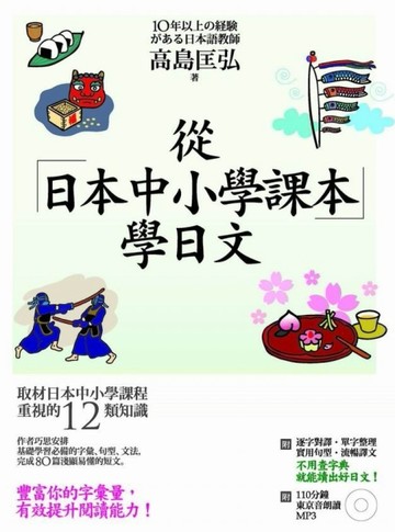 從日本中小學課本學日文＋習作本[二手書_良好]