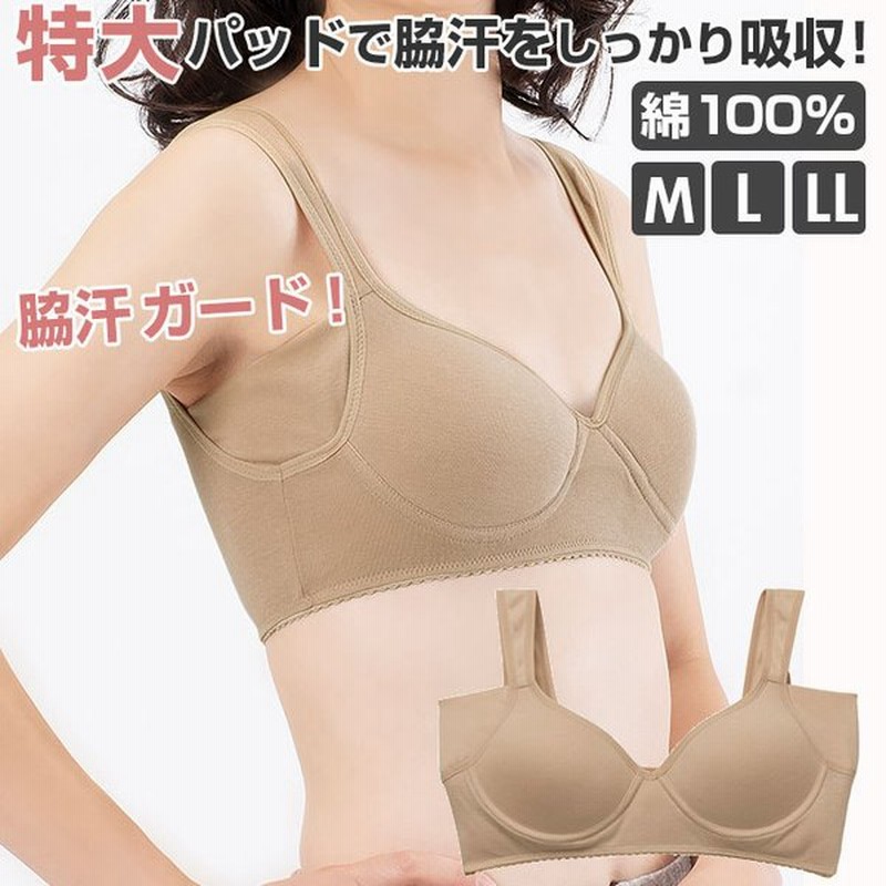ノンワイヤー 綿 ブラジャー 通販 綿100 脇汗ガードブラ 汗取りインナー 脇汗パッド 脇パッド 特大パッド カップ付 吸収 夏 レディース 肩紐 幅広 伸縮性 通販 Lineポイント最大get Lineショッピング