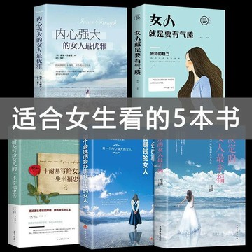 （台灣現貨）女人看的書女人最優雅女人就是要有氣質淡定的女人最幸福女性勵志