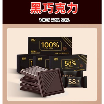 【24H發貨 台灣現貨】100% 72%苦甜 58% 巧克力 黑巧克力 純可可脂可可豆 歡迎批發團購