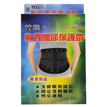 Fe Li 飛力 竹炭軟背腰部保護帶  S  1入
