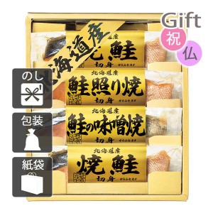 お歳暮 お年賀 御歳暮 御年賀 2023 2024 ギフト 送料無料 鮭惣菜 北海道 鮭三昧 人気 手土産 粗品 年末年始 挨拶 のし 包装 紙袋 カード