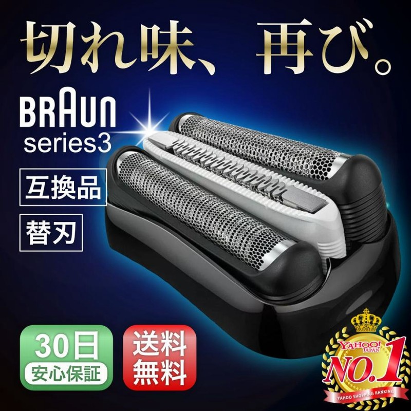 ブラウン シェーバー 替刃 シリーズ3 互換品 クリーニングブラシ付き 交換ヘッド 一体型 カセット BRAUN 32B 32S 電気シェーバー  LINEショッピング