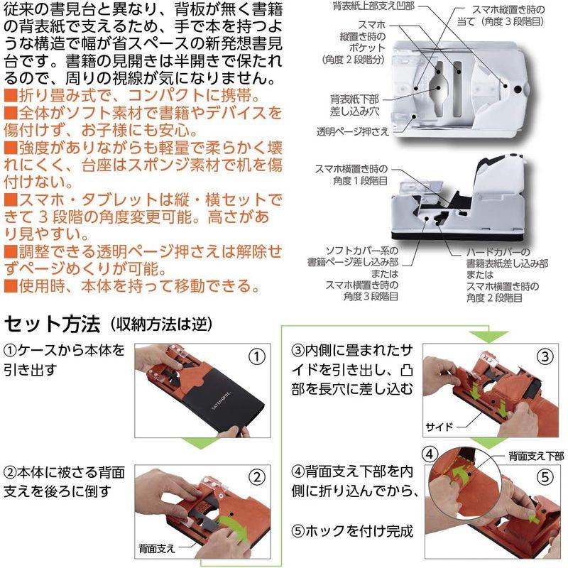 日本製書籍からスマホ・中型タブレットまで対応背板がなく省スペースで軽量 ソフト素材のマルチブックスタンド サテンデ ST-10-BK