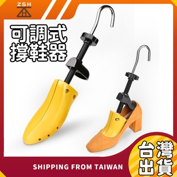 【現貨!台灣賣家!免運】擴鞋器 可調式撐鞋器 鞋撐 撐鞋器 楦鞋器 鞋楦 撐大鞋子 鞋子撐大器 磨腳 撐寬鞋 新鞋 磨腳