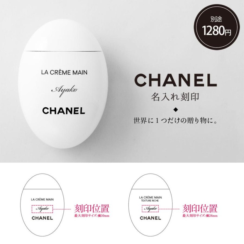 シャネル CHANEL ハンドクリーム ラ クレーム マン リッシュ 50ml 名 