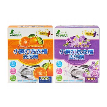 小綠人 洗衣槽專用去污劑(300g)柑橘／小蒼蘭 款式可選【小三美日】