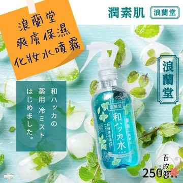 ξ✿百玖香✿優惠中 日本 浪蘭堂 ROLAND 潤素肌 薄荷 爽膚 保濕 化妝水 噴霧 250ml 涼感 薄荷 COOL