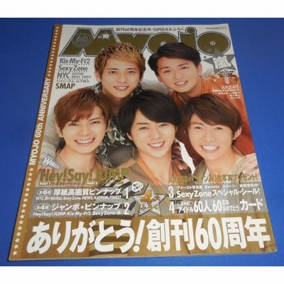 相葉雅紀 櫻井翔 うとき 嵐 ARASHI non-no 2012/12月号 切り抜き3P