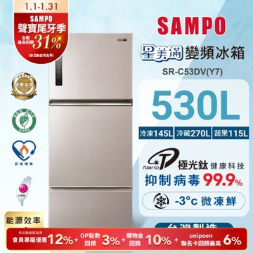SAMPO聲寶 530L一級變頻 星美滿鏡面觸控三門冰箱 炫麥金 SR-C53DV(Y7)含基本安裝+舊機回收