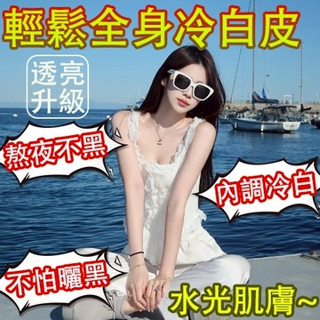 日本膠原蛋白🔥水光錠 奢光錠 珍珠粉 牛奶肌 黃黑適用 素顏白嫩水潤 直擊黑黃 熬夜曬後保養 女性 美容養顏 素顏女神