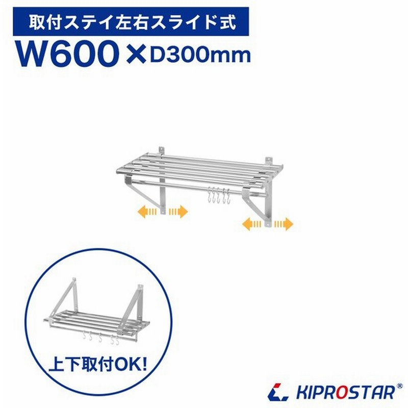 パイプ棚 壁 収納棚 ステンレス 業務用 幅600mm Pro Wsp60 厨房棚 キッチン収納 ステンレス 棚 吊棚 ラック 通販 Lineポイント最大get Lineショッピング