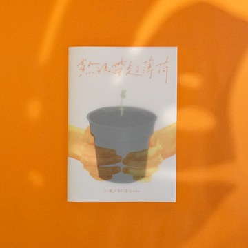 觀葉植物 zine 繪本│熱浪帶走了薄荷│with English translation