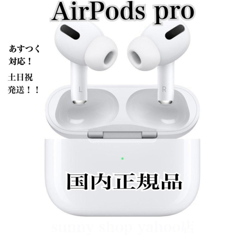 新品✴︎AirPods Pro(第2)MQD83J/A✴︎購入証明✴︎保証24/1/4-