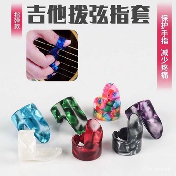 🔥桃園出貨-民謠吉他右手指套吉他指甲套吉他撥片吉他手指防痛保護套吉他配件