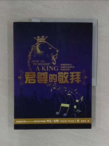 【書寶二手書T1／宗教_ZDF】君尊的敬拜_齊克.尼斯(Zach Neese)著; 羅睿亞譯