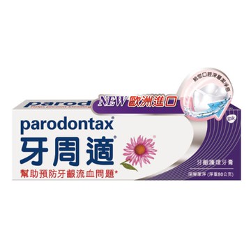 牙周適   牙齦護理牙膏 (深層潔淨) 80g
