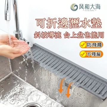 隔日達+速發🛫臺灣出貨🛫廚房瀝水墊 水槽開口 排水墊 加長瀝水墊可折邊窄邊 可折邊 窄邊 水龍頭 防濺墊 置物墊 廚房