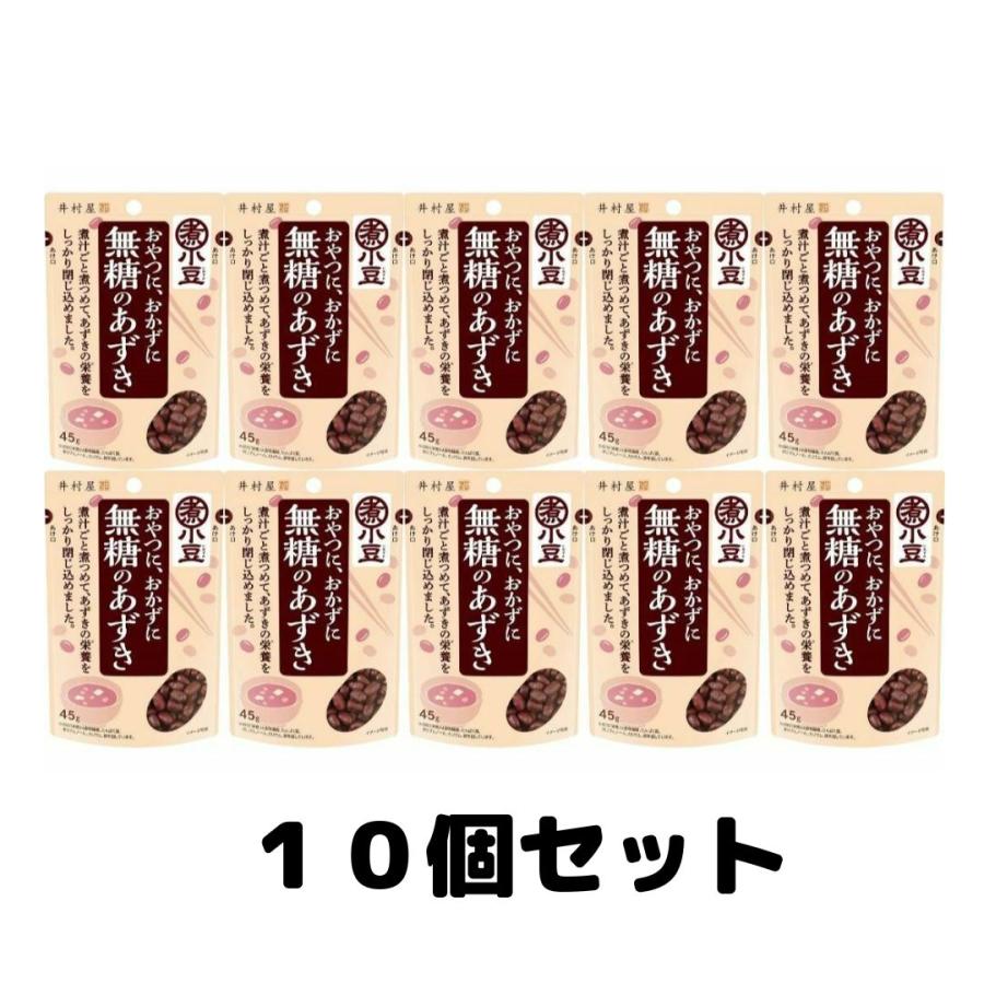 井村屋 無糖のあずき 小豆 あずき 45g 10袋 送料無料