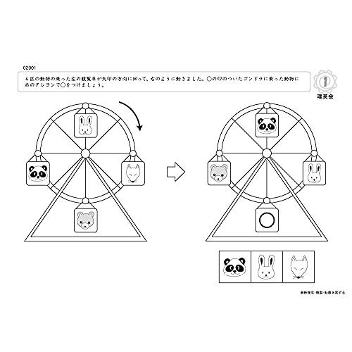 029 ばっちりくんドリル 観覧車の推理(基礎編) (理英会の家庭学習支援シリーズ)