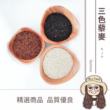 【日生元】紅藜麥 黑藜麥 白藜麥 彩虹藜麥 600g 三色藜麥 奇亞籽 黎麥 紅黎麥 紅藜 鼠尾草籽