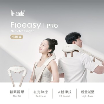 【Lisscode】Fioeasy PRO 小脖樂｜可調距肩頸按摩器 LB-600 PRO