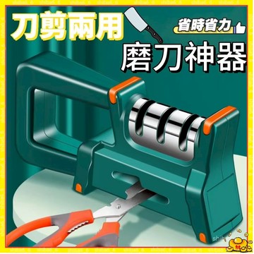 🔥現貨下殺🔥 刀剪兩磨 磨刀神器 四段磨刀神器 快速磨刀神器 鈍刀克星 精細磨刀石 手持磨刀器 開刃器 磨刀0915