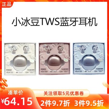 MINISO名創優品小冰豆系列TWS藍牙耳機迷你便攜長續航無線充電L99