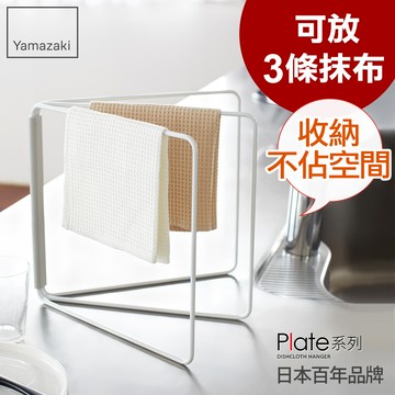 下殺495 日本山崎Plate摺疊抹布架/抹布架/抹布收納/廚房收納架/毛巾架