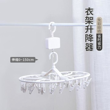 【隨意調節 超強承重】襪子晾曬架可升降防風加厚晾衣架宿舍學生多夾子掛架曬內衣褲神器晾衣架 伸縮晾衣架