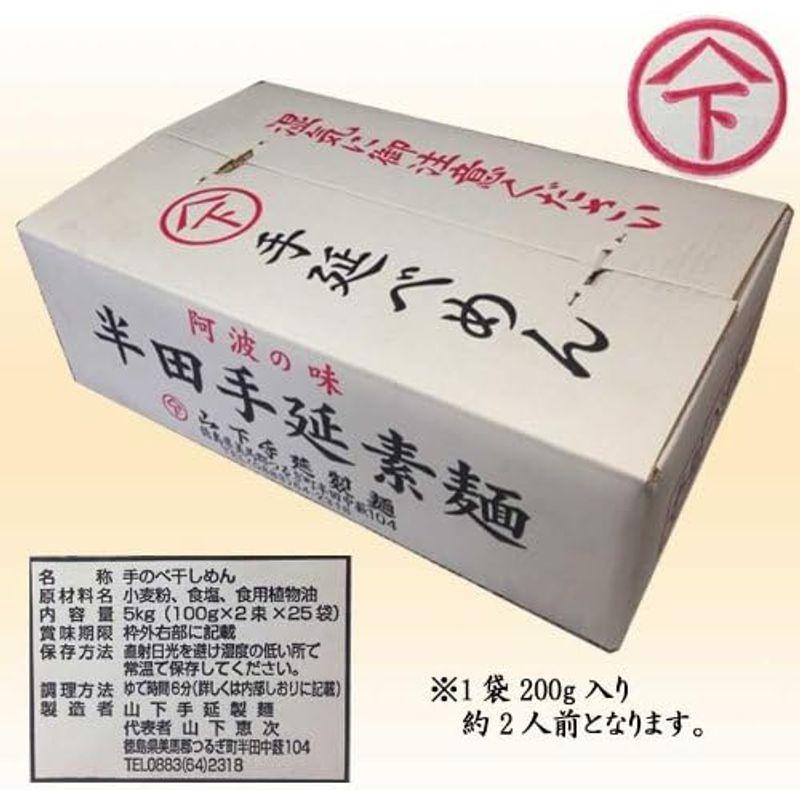 自社発送半田手延素麺 5kg 山下手延製麺 お中元・お歳暮・ギフト・お土産に最適・各種熨斗・ギフト包装対応