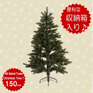 RS GLOBAL TRADE社 クリスマスツリー 150ｃｍ 【 プラスティ