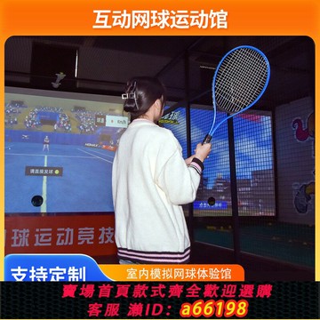 【台灣公司 可開發票】布努托 室內網球體驗館單人感互動投影模擬器自動發球機運動設備