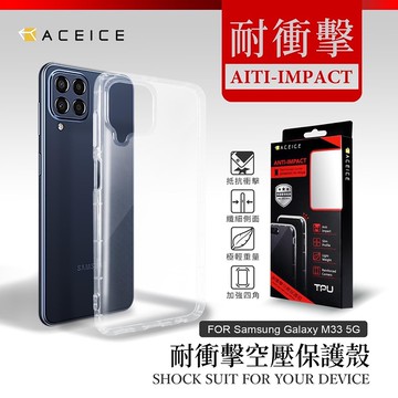 三星Galaxy M32 /M33 5G /M53 5G《美國軍規耐衝擊空壓保護殼》透明殼 手機套 防摔殼 防撞殼 軟套