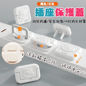 【曼徳旺】小熊插座保護蓋 安全鎖 兒童保護蓋 嬰幼兒居家防護 插座安全蓋 插頭安全蓋