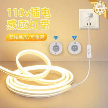 【人來即亮】人體感應燈帶 燈條 樓梯燈 床底燈 櫥櫃燈 燈條 110V插電 自粘免打孔 無線安裝 懸浮感應 超薄防水