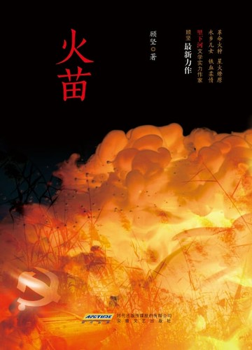 【電子書】火苗