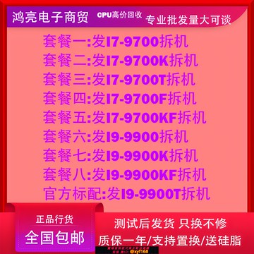 {保固一年 可打統編}9代 I7-9700 I7-97000k I79700f i7-7700k i7-8700k I9-9900KSCPU