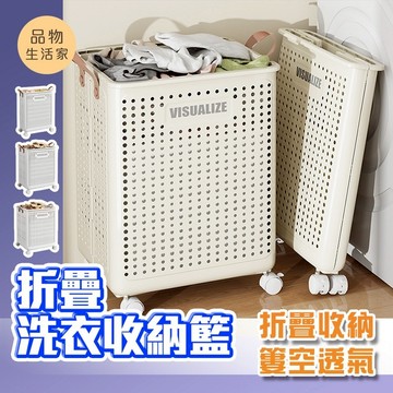 品物生活家【F96】折疊洗衣收納籃 附輪子 折疊洗衣籃 洗衣籃 大容量洗衣籃 手提洗衣籃 收納籃 置物推車 衣物收納