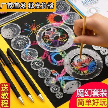 百變萬花尺22件套尺子套裝益智小學生繪畫創意圖形兒童多功能尺子