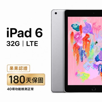 Apple iPad 6 A1954 32G LTE 福利品