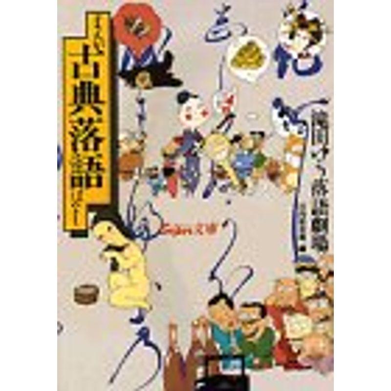 まんが古典落語ばなし?滝田ゆう落語劇場 (スーパー文庫)