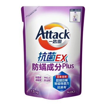 [家速配]一匙靈 ATTACK 抗菌EX防螨成分PLUS洗衣精(補充包)1.5kg