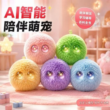 💥限量百件💥電子寵物ai智能對話毛絨  玩具  生日禮物豆包  公仔  陪伴學習兒童機器人