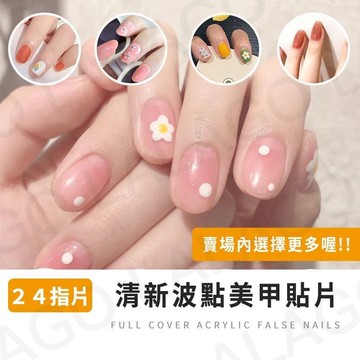 【拉拉購】美甲貼片 24片 指甲貼片 腳指甲穿戴 成品24片 假指甲 腳貼片