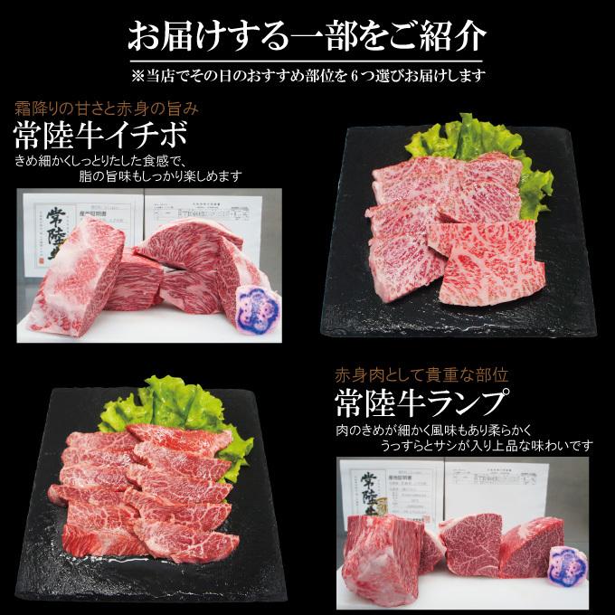 お中元 夏ギフト 贈答品 プレゼント送料無料　銘柄常陸牛Ａ５等級黒毛和牛６点盛り食べ比べ焼肉セット600g冷凍品3〜4人前分 2セット購入でお肉増量中