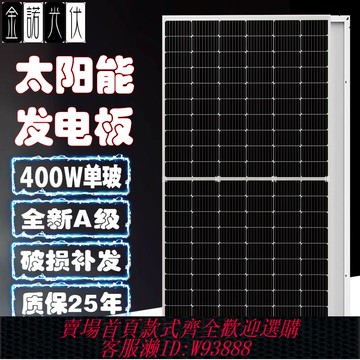 {臺灣公司貨 可打統編}400W太陽能光伏發電板系統家用12V24V伏電瓶充電板漁船用車電池板