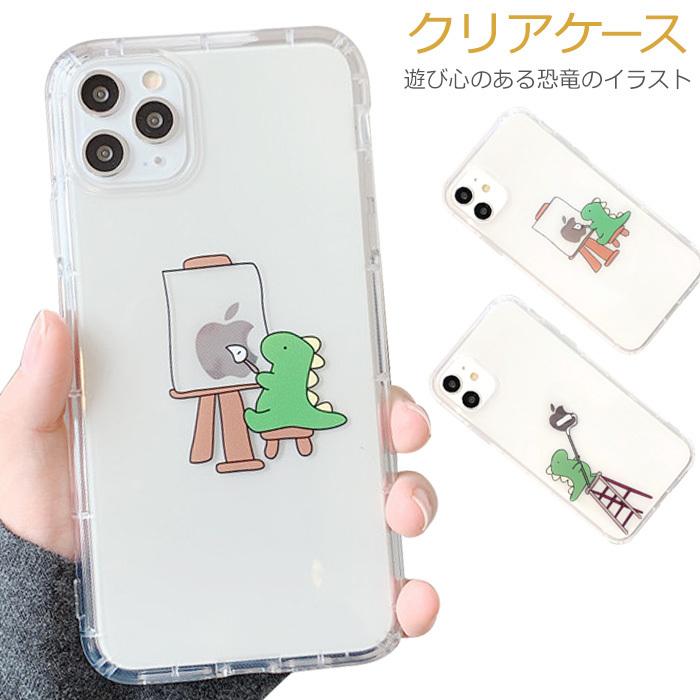 Iphone14 ケース クリア 恐竜 Iphone13 Pro Max Iphone Se Se3 Se2 おもしろ かわいい Iphone12 Mini りんご 透明 イラスト アイフォン 韓国 Fu 通販 Lineポイント最大0 5 Get Lineショッピング