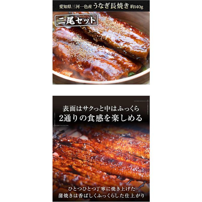 魚耕 三河 うなぎ 国産 一色産 蒲焼き 140g×2尾 セット お歳暮 御歳暮 ギフト