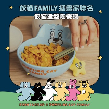 萬聖搞怪禮🎃買就送餃貓FAMILY造型擦手巾！【BONNY&READ飾品】[餃貓FAMILY聯名] 餃貓造型陶瓷碗｜餃貓FAMILY 插畫 聯名 碗 餐具 生日禮物 畢業季禮物 禮物推薦 專屬包裝